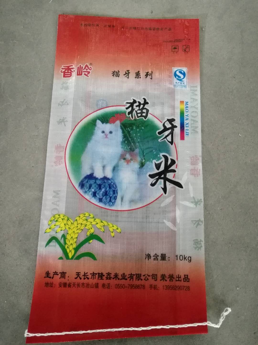 米袋7